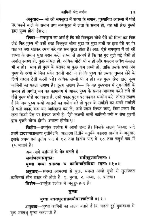 Shringararasaprabandhadipika